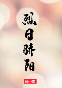 烈日骄阳的反义词
