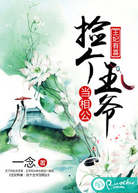 王妃有喜:捡个王爷当相公