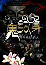 鬼纹身小说免费阅读