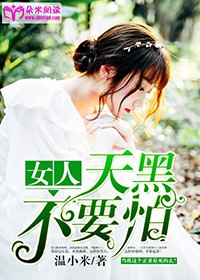 天黑都不怕