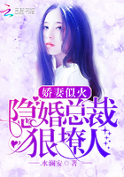 娇妻似火:隐婚总裁狠撩人!
