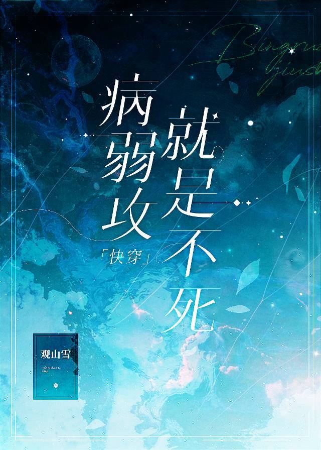 病弱却是攻