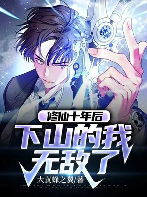 修仙10万年免费阅读