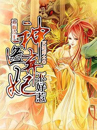 双面冷王:神医弃妃不好惹 灭绝师太