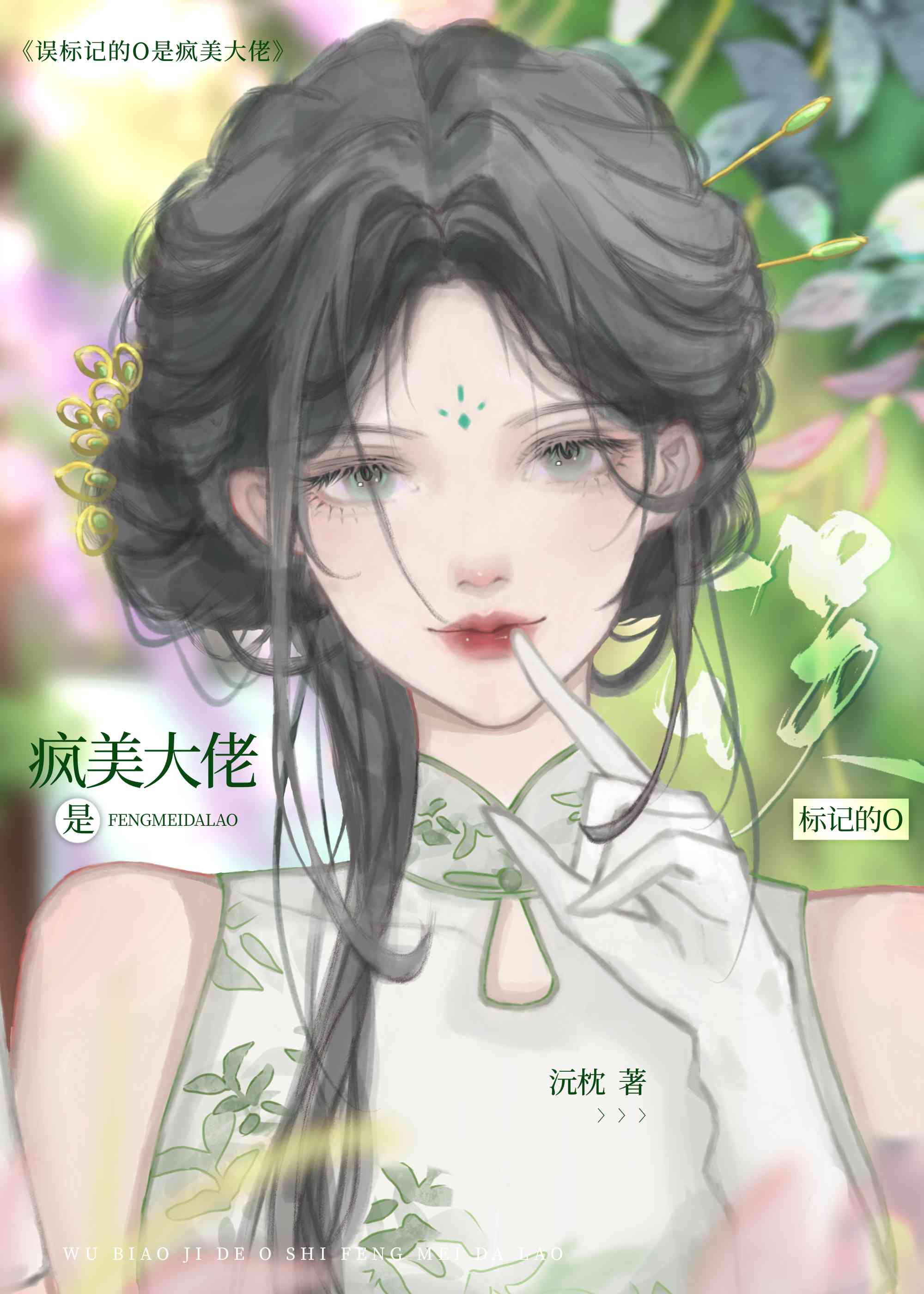 被标记后我a变o了