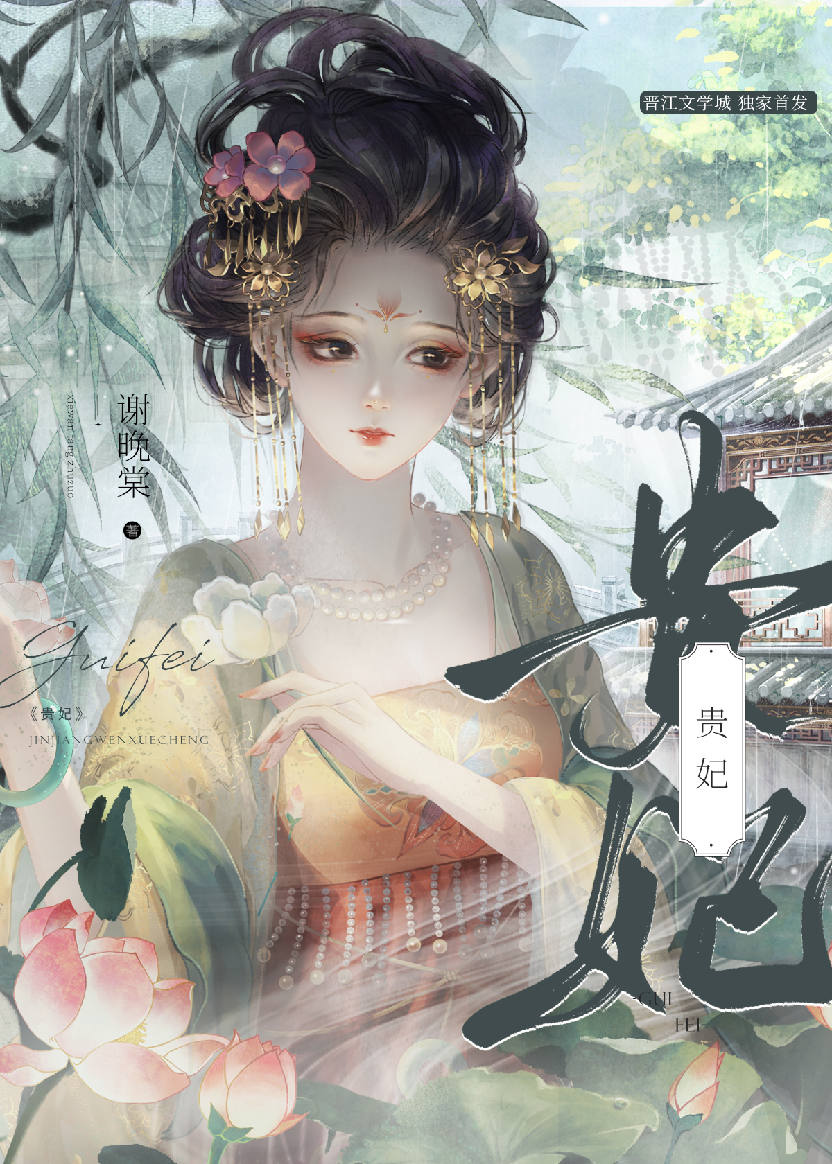 贵妃醉酒
