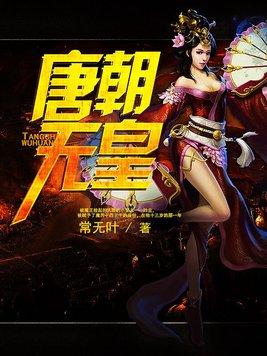 唐朝武皇指的谁