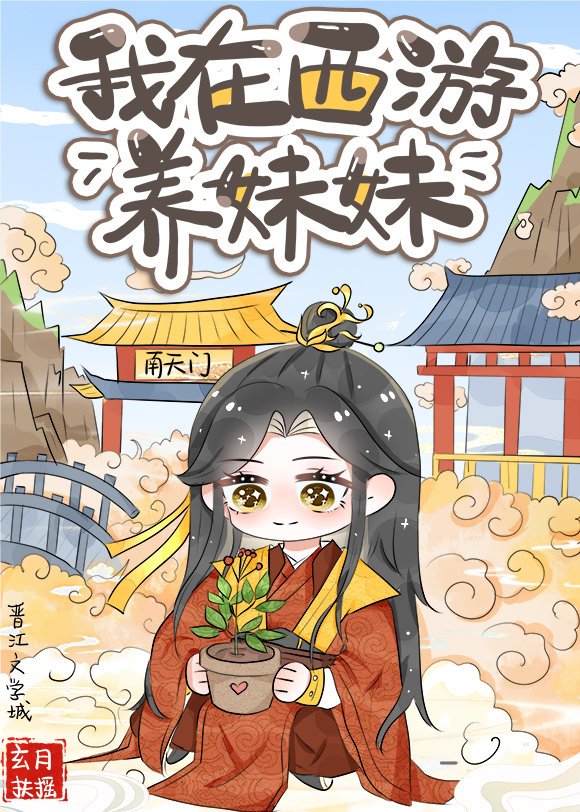 在西游世界打卡