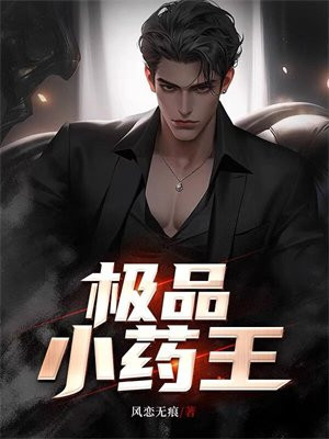 寡嫂无处可逃,疯批丞相又吐血了类似小说