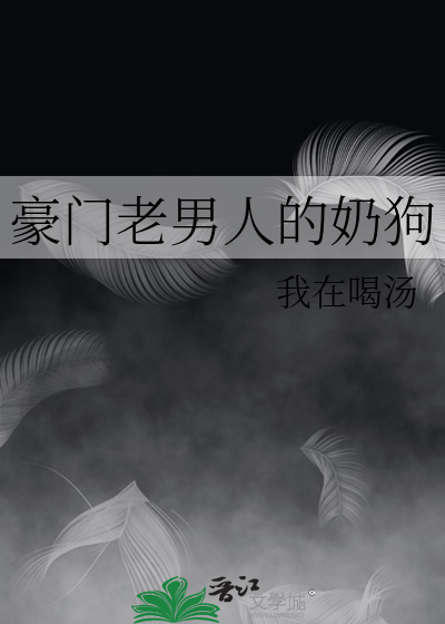 豪门老男人宠爱