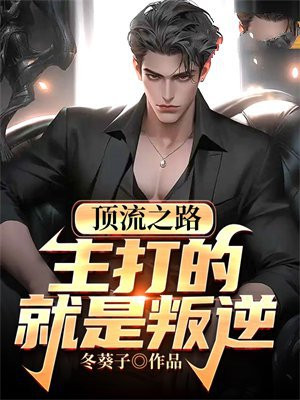 顶流之战娱乐圈