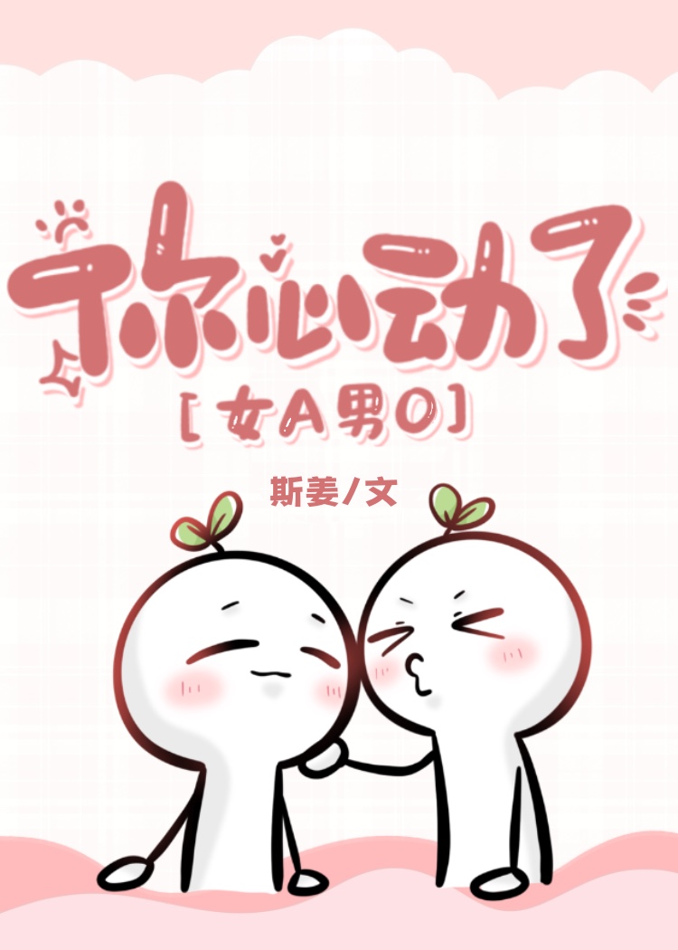 你心动了吗用英文怎么说