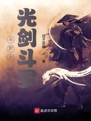 斗罗之医圣斗罗