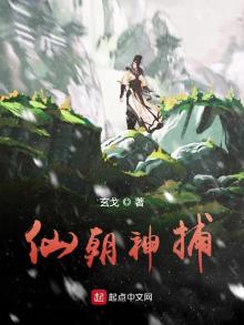 仙朝神捕百度百科