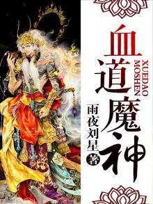 血魔神功