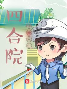 四合院:逍遥人生_(鹦鹉学说话)