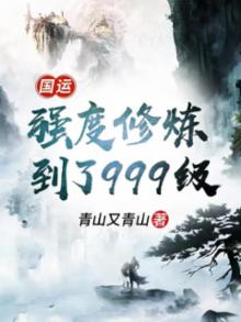 国运玄幻