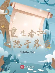 重生香江之隐于幕后 笔趣阁