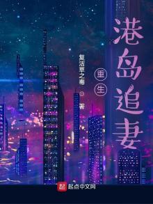 重生港岛追妻小说TXT下载