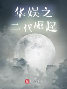 华娱之二代崛起朱亚温