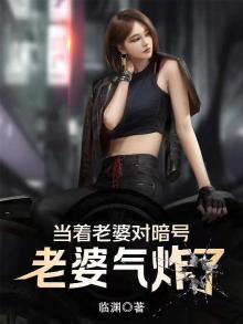 当着老婆的面跟别的女人打情骂俏