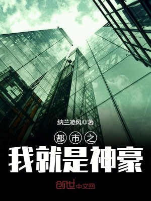 都市之我就是神豪TXT