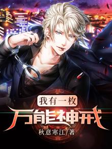 我有一枚万能神戒奇书2下载