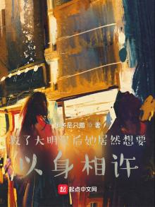 救了大明星后她居然想要以身相许超长小说合集