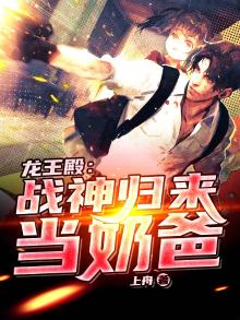 龙王殿之战神归来笔趣阁