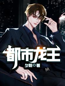 都市龙王奶爸