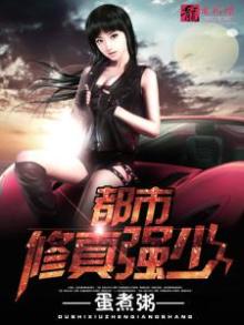 都市修真强少动漫在线观看
