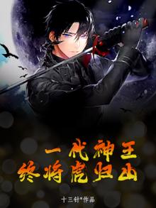 一代神王回归都市