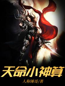 天命小神算短剧