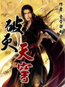 破灭天穹