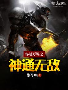 穿越之万界神主满级无敌