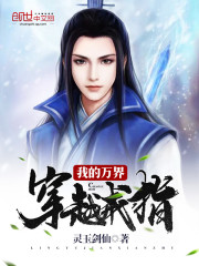 我的戒指通万界空间
