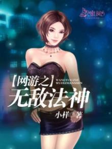 网游之无敌法神