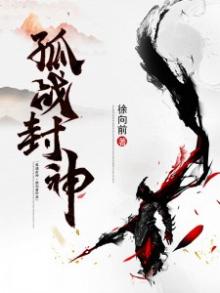 孤傲战神