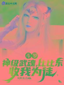 斗罗比比东的武魂