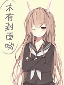 作精她人设崩了玄学
