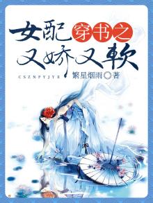 穿书之女配又美又娇