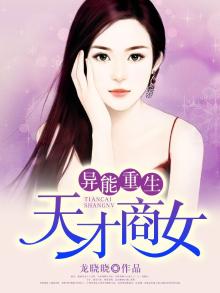 异能重生:天才商女