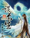 花戎主题曲误长生