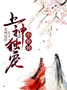 上神独宠小娇娇小说