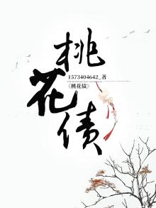桃花债CP是谁