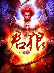 君狼什么意思