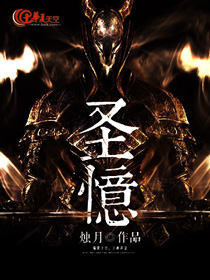 圣忆