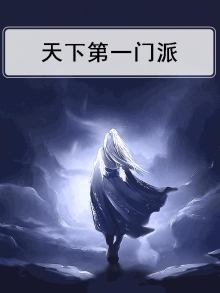 天下第一帮派是洪门吗