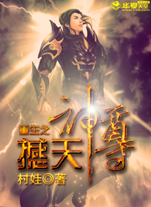 重生之我是大天神第一季