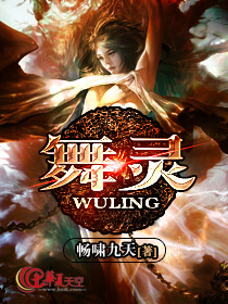 舞灵